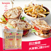 20 cupi salad dressing Roasted sesame flavor salad dressing Seafood hot pot bean pickle 25ml sushi dish