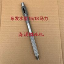 Dongfa Mercury 2-stroke 15 18 horsepower horse-boat engine propeller shaft applicable to the Sea 25 horsepower
