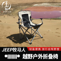 Wrangler off-road outdoor folding chair Wrangler modified ultra-lightweight portable thickened and thick aluminum alloy folding chair stool