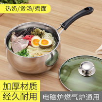 Stainless steel milk pot thickened household soup pot non-stick pan noodles porridge hot milk pot induction cooker gas stove universal
