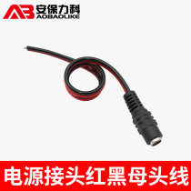 DC monitoring power cord female monitoring power supply female Black red line power connector DC with wire female