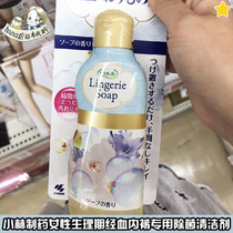 Japan Kobayashi Pharmaceutical Female menstrual period menstrual blood underwear special detergent washing poison bactericidal 120ml