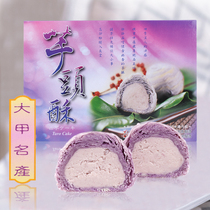 Taiwan imported Dajia Taro Pastry Purple Taro pastry Amethyst pastry handmade pastry Dajia Barge Thai Mid-Autumn Festival Pastry Gift Box