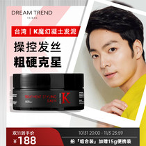K hair mud mens magic concrete hair wax styling fluffy long-lasting hairspray thick and hard hairspray DREAM TREND Kai Meng