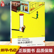 Emirs capture of the thief Erich Kestners works Collection (de) Erich? Kestners book Hua Zongde Qianjie Translator Picture Book Childrens Animation Books Children