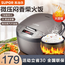 Supor rice cooker household 3L mini small steamer 2 people intelligent multi-function 1 official flagship store