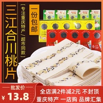 Chongqing specialty Hechuan peach 250g Sanjiang brand peach cake Baiyun piece cake annual handmade traditional pastry