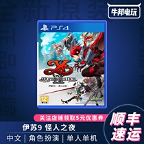 SF PS4 game Yesu 9 IX Mon Stolm Knox Weiren Special Code Limited Edition Spot