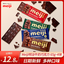 Meiji Meiji chocolate row chocolate milk chocolate Net Red dark chocolate casual snack 65g