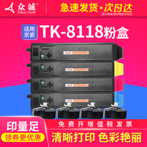 Zhongcheng for Kyocera TK-8118 powder cartridge Kyocera ECOSYS M8130cidn Toner M8124cidn copier toner Taska