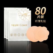 Disposable non-woven thin breast patch anti-bump invisible chest patch nipple sticker strap large chest small breast female male summer