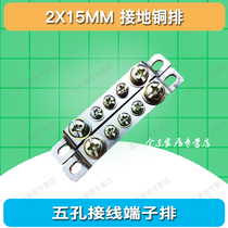 Terminal 2X 15MM grounding copper bar grounding terminal zero wire row connection row zero row 10 hole wiring row