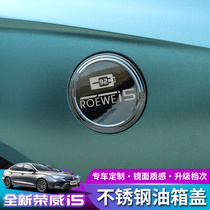 Apply 21 Rongwei i5 Stainless Steel Oil Case Cover Decoration Patch New i5 Exterior Trim Retrofitted Mirror Oil Case Cover Patch