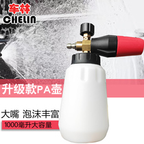 Car Wash Foam Spray Pot High-pressure Washing Machine Water Gun Head Spray Foam PA jug Bubbling Pot Car Wash Liquid Spray Jug Commercial