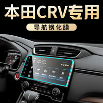 Suitable for 21 Dongfeng Honda CRV Central Control Screen Cling Film Navigation display Interior protective film Automotive Supplies