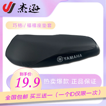 Suitable for Yamaha Qiaoge I seat cushion cover new Fuxi AS125 modified 3D insulation sun protection cushion cover