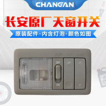 Adaptation Changan New running to CX20 Pleasant V5 Indoor Light Front Top Light Reading Light Skylight Switch Front Ceiling Light
