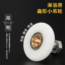 Shower room pulley old bath room glass sliding door hanging wheel push and pull bathroom glass door flat wheel crane roller