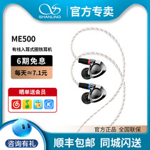 Shanling ME500 in-ear three-unit ring iron earplugs straight-in mobile phone headset HIFI music headset