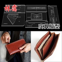 Zipper Long Clip Clutch Wallet Ticket Wallet Acrylic Template Paper Pattern Drawing Pattern Handmade Leather Goods DIY