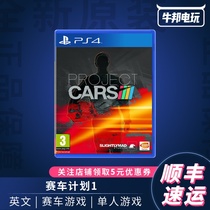 Spot new PS4 game racing plan 1 generation PROJECT CARS US version English