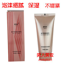 Moisturizing facial cleanser Xiongjin Cosmetics official Naris ion cleansing milk Facial cleanser