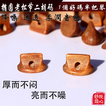 Shur Yuanxin Old Song Festival Erhu Qin Code Noise Reduction Tone transparent and soft tone Erhu accessories