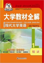 Secondhand Genuine Modern University English-University Teaching Materials All-solution -1 - 2nd edition-Seibu Manu Xuan