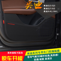 Audi A4L A6L Q3 Q5 Q7 car special car door interior decoration carbon fiber sticker anti-kick film