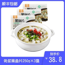 Slurry-free black fish fillet 250g * 3 boxes of pickled fish semi-finished marinated non-spiny boiled fresh frozen hot pot ingredients