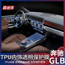 20-21 Mercedes-Benz GLB200 interior film glb central control screen interior transparent film anti-scratch protective film