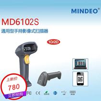 Minder MD6102S handheld image scanner supermarket to collect silver express two-dimensional code scanning gun