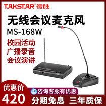 Takstar MS-168W Conference Microphone Conference System Engineering Network Live Conference Room Microphone