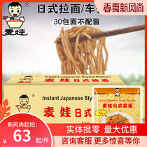 Maiwa Japanese ramen 180g * 30 packs without sauce for one minute Lang non-fried carp noodles fresh noodles