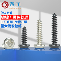 M1M1 2M1 4M1 7M2 3M2 5M2 6M3M4 round head cross self-attack screwed nickel electronic screws