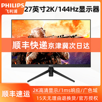 Philips 275m8 monitor 2K HD e-sports game 144Hz refresh rate desktop LCD computer monitor