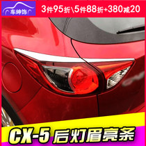 Mazda CX-5 taillight eyebrow light strip 2013-2016 cx5 modified headlight eyebrow rear tail lampshade frame decoration