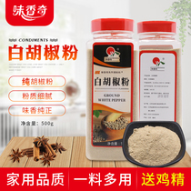 Pure White Pepper Powder Household Loose Powder White Pepper Grain Hainan Tefic 500g Commercial seasoning Roast Seasonings