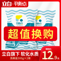 Libai balance point dishwashing salt dishwasher special salt detergent softening salt Siemens dishwasher powder beauty Universal
