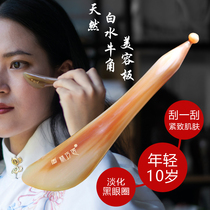 Tendon stick Female face eye beauty stick Facial massage board Natural white water horn lymphatic whole body dredge meridians