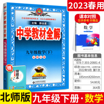 The new version of the 2023 Spring Middle School Textbook fully understands the ninth grade download of the Northern Division of Mathematics The second textbook of the junior high school helps to interpret the new textbooks of the eighth grade of the junior high school