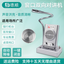 DSU 1308 Window two - way walkie - talkie bank station counter ticket - phone conversation loudspeaker