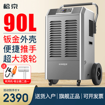 Songjing DI90E industrial dehumidifier High-power dehumidifier Household basement large dehumidifier commercial moisture absorption