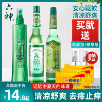 Liushen mosquito repellent and antipruritic toilet water Long-lasting outdoor anti-mosquito spray in summer refreshes the mind Effective mosquito repellent water for families