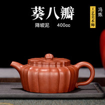 Feng Lian Yixing downslope mud purple clay pot full handmade famous large capacity tea tea set sunflower eight petals 400cc