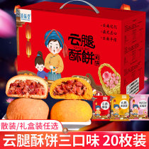 Yunnan specialty Dianweitang cloud leg crisp Yunnan style cloud leg moon cake Xuanwei ham white meringue cake Mid-Autumn Festival gift box