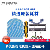 Covos sweeper DX65 33 accessories T5Max fun Haipa side brush dust box water tank roller brush charger holder