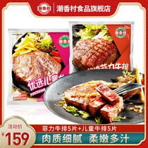 Chaoxiangcun steak 10 slices childrens steak tomato flavor filet set meal