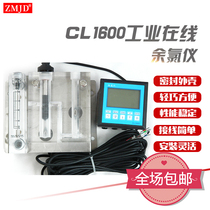 Online residual chlorine analyzer Online residual chlorine detector Residual chlorine tester