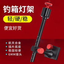 Fishing box light stand extended universal insert type universal fishing light stand Night Fishing light stand fishing box accessories fishing gear supplies